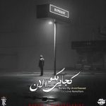 دانلود ریمیکس دپ احساسی “کجایی بگو الان” از هیپهاپولوژیست و دورچی